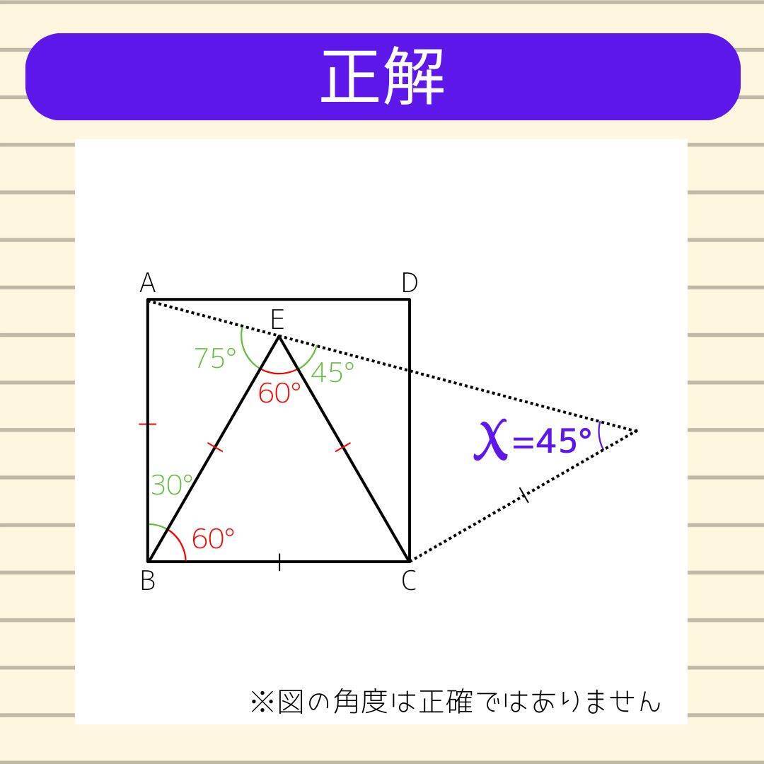 【角度当てクイズ Vol.1760】xの角度は何度？