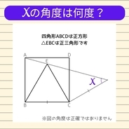 【角度当てクイズ Vol.1760】xの角度は何度？