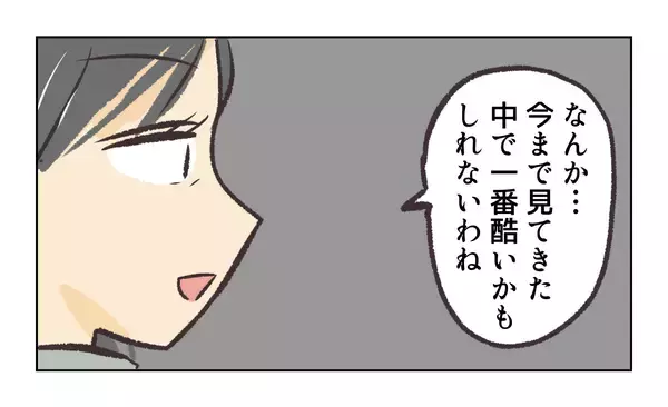 「【漫画】妻認定!? 今までの浮気相手で「一番ひどい」【バイト先で浮気現場に遭遇 Vol.75】」の画像