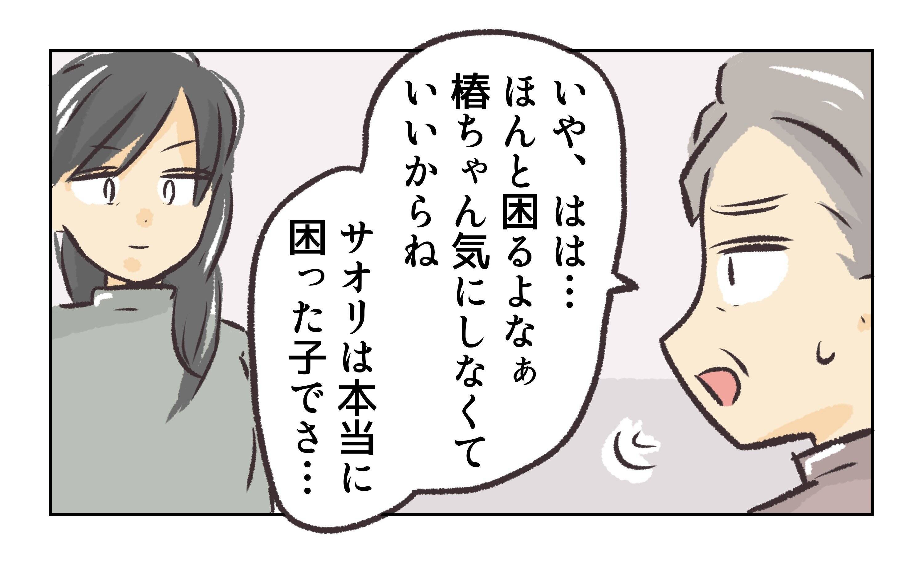 【漫画】妻認定!? 今までの浮気相手で「一番ひどい」【バイト先で浮気現場に遭遇 Vol.75】