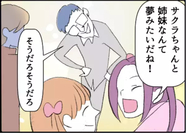 「【漫画】震えが止まらない…子どもを連れて駆け足で退散【友達のお父さんに粘着されてます Vol.35】」の画像