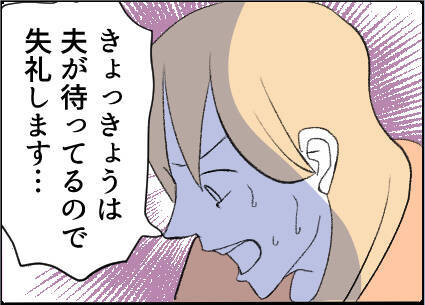 【漫画】震えが止まらない…子どもを連れて駆け足で退散【友達のお父さんに粘着されてます Vol.35】