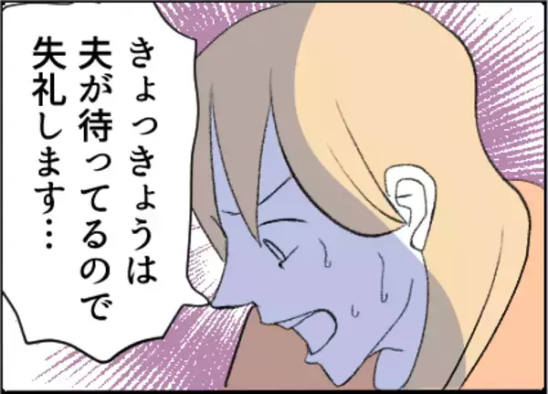 「【漫画】震えが止まらない…子どもを連れて駆け足で退散【友達のお父さんに粘着されてます Vol.35】」の画像