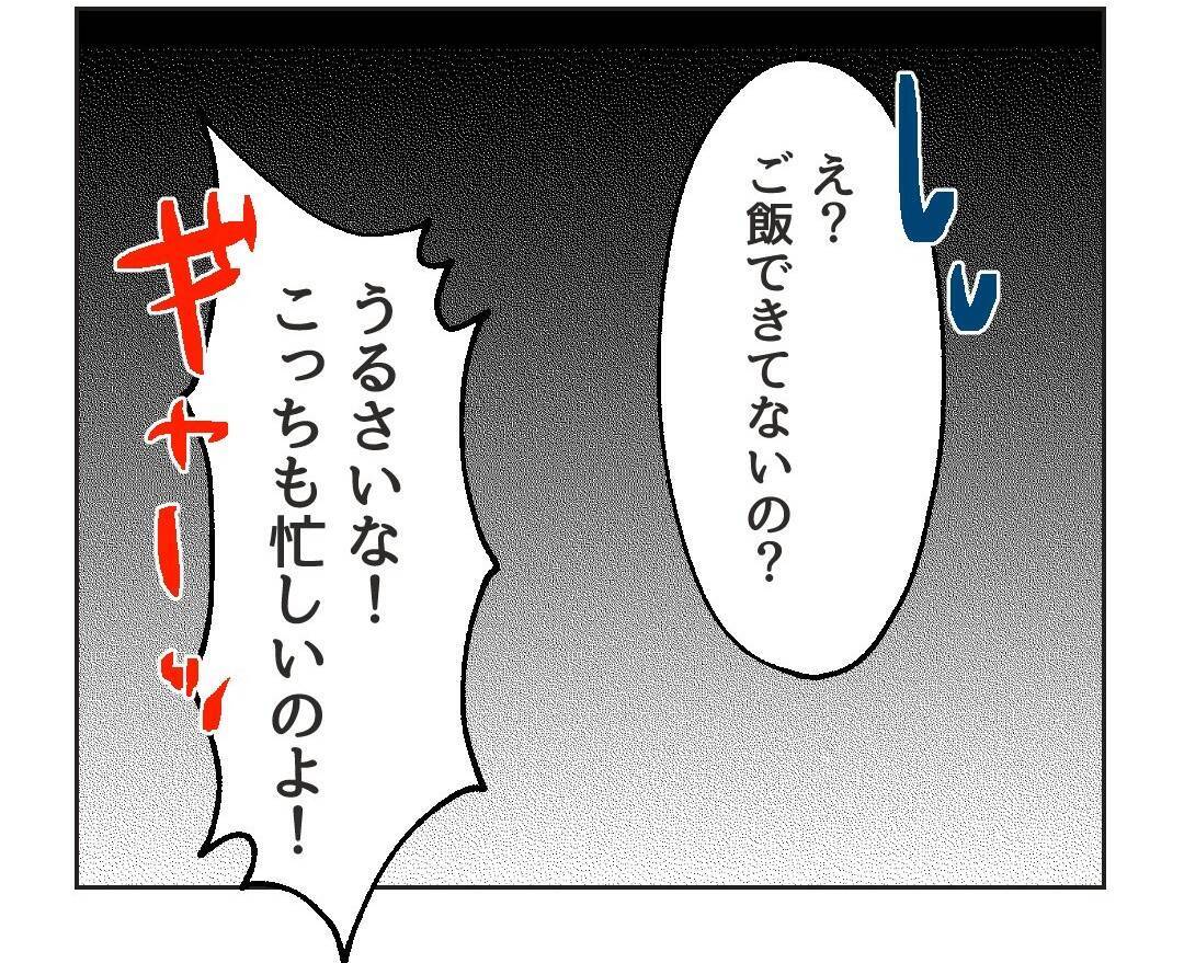 【漫画】一段落ついた頃に夫が帰宅　もう夜になっていた【うちの隣のメーワク親子 Vol.32】