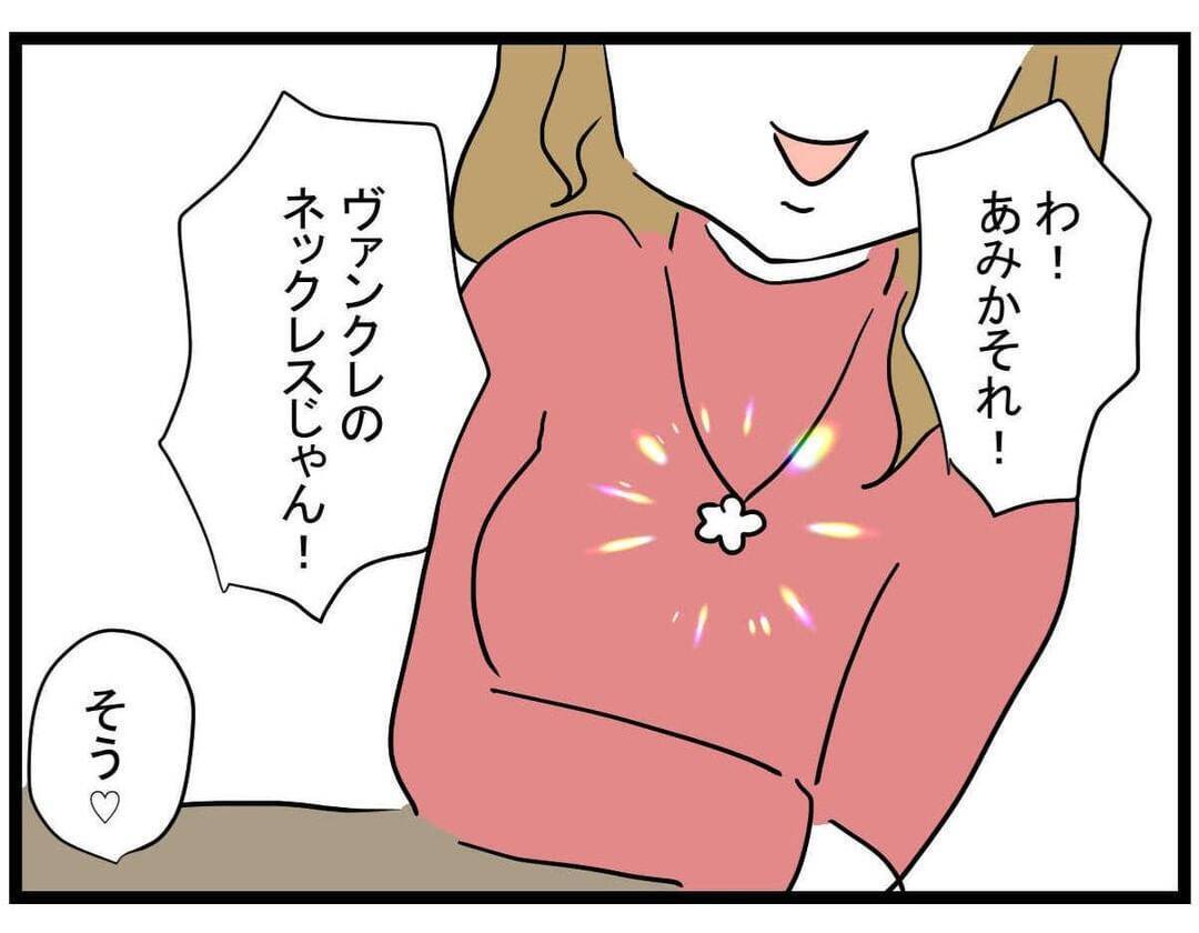 【漫画】パパ活感が漂う…親友がブランド品で身を固めるように【親友の彼ピは年収5億円 Vol.15】