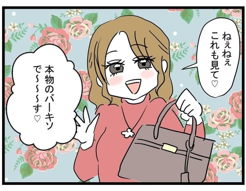 【漫画】パパ活感が漂う…親友がブランド品で身を固めるように【親友の彼ピは年収5億円 Vol.15】の画像