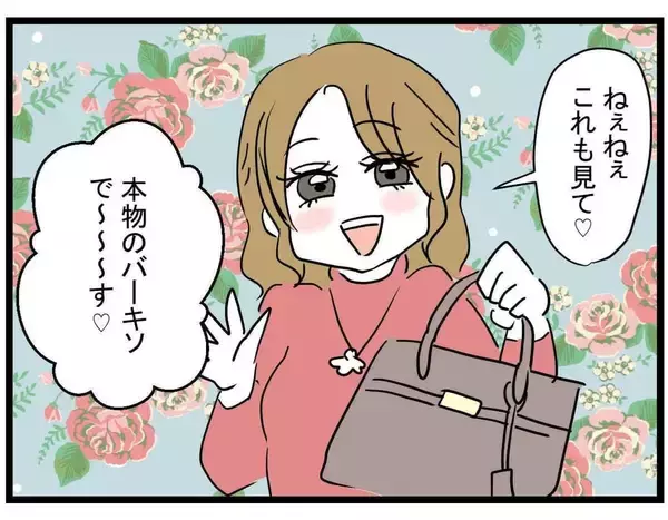 「【漫画】パパ活感が漂う…親友がブランド品で身を固めるように【親友の彼ピは年収5億円 Vol.15】」の画像