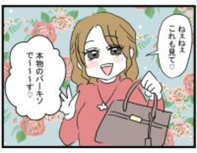 【漫画】パパ活感が漂う…親友がブランド品で身を固めるように【親友の彼ピは年収5億円 Vol.15】