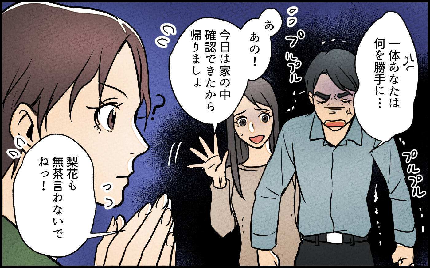 【漫画】「お義兄さんは冷たい」要求レベルが上がる義妹に違和感【義妹が実家を乗っ取り!? Vol.6】