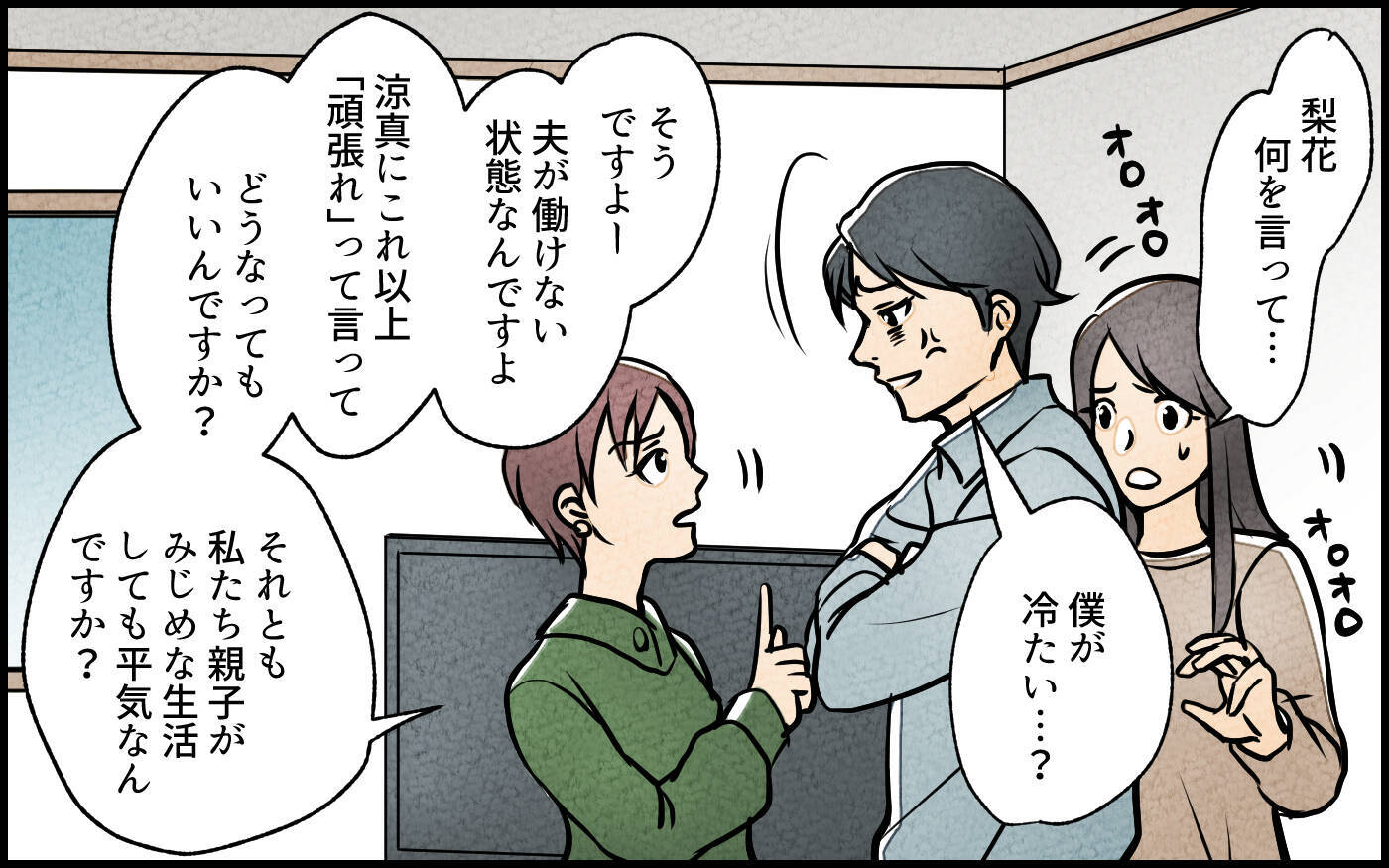 【漫画】「お義兄さんは冷たい」要求レベルが上がる義妹に違和感【義妹が実家を乗っ取り!? Vol.6】