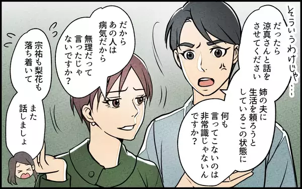 「【漫画】「お義兄さんは冷たい」要求レベルが上がる義妹に違和感【義妹が実家を乗っ取り!? Vol.6】」の画像