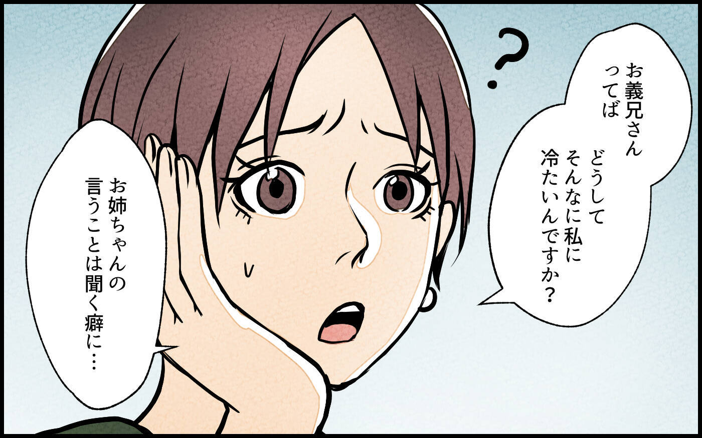 【漫画】「お義兄さんは冷たい」要求レベルが上がる義妹に違和感【義妹が実家を乗っ取り!? Vol.6】