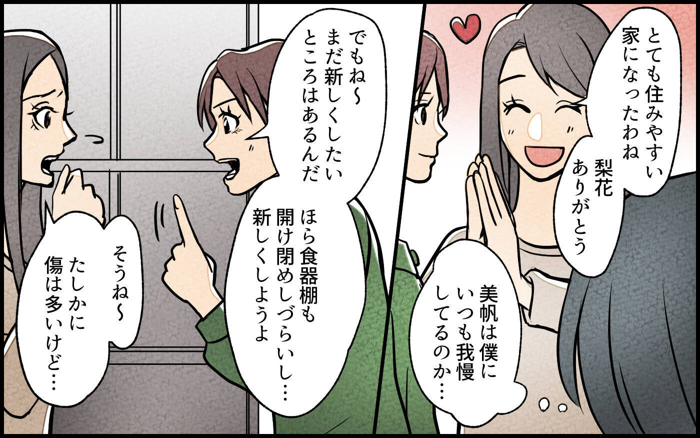 【漫画】「お義兄さんは冷たい」要求レベルが上がる義妹に違和感【義妹が実家を乗っ取り!? Vol.6】