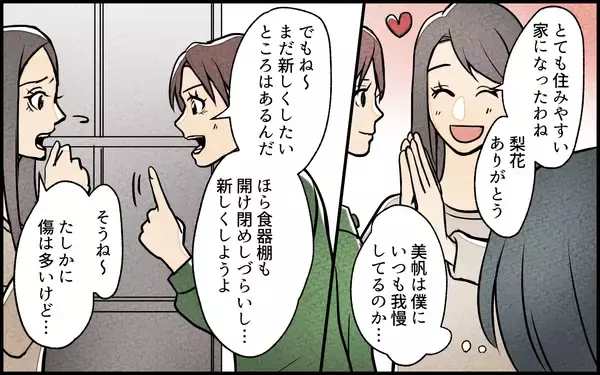 「【漫画】「お義兄さんは冷たい」要求レベルが上がる義妹に違和感【義妹が実家を乗っ取り!? Vol.6】」の画像