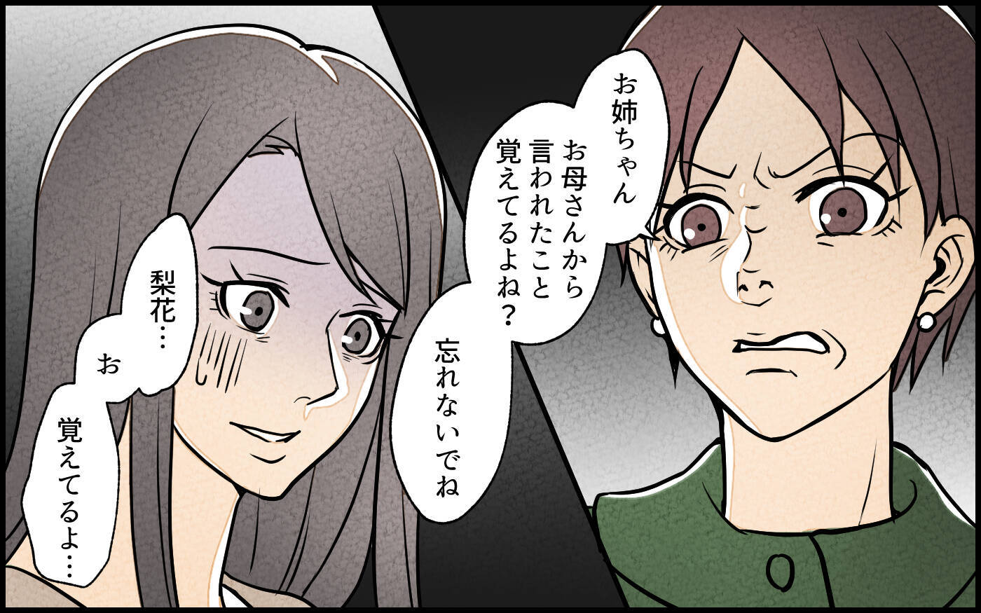 【漫画】「お義兄さんは冷たい」要求レベルが上がる義妹に違和感【義妹が実家を乗っ取り!? Vol.6】