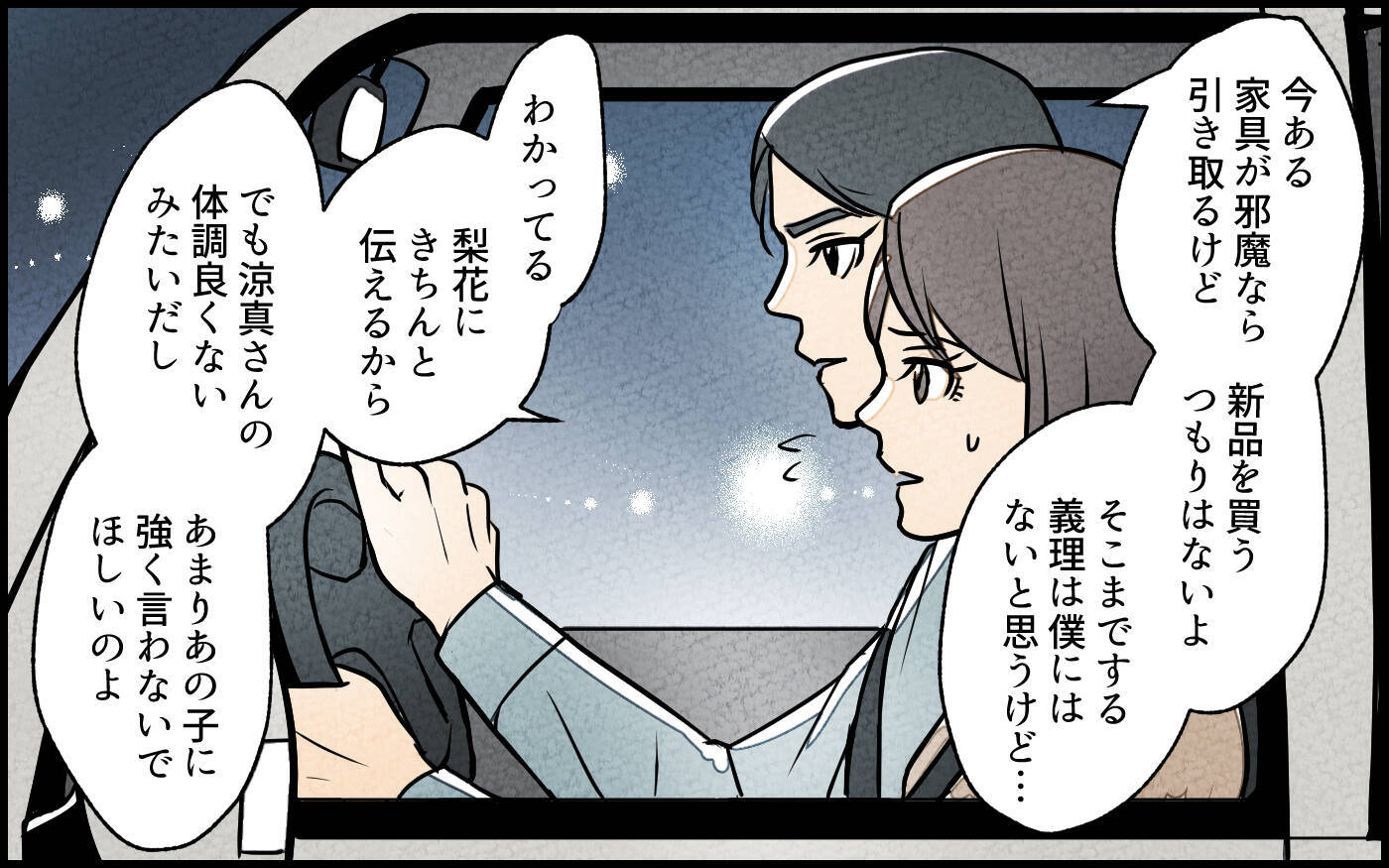 【漫画】「お義兄さんは冷たい」要求レベルが上がる義妹に違和感【義妹が実家を乗っ取り!? Vol.6】