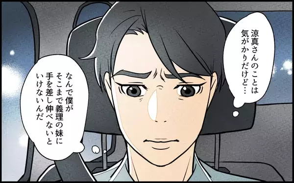 「【漫画】「お義兄さんは冷たい」要求レベルが上がる義妹に違和感【義妹が実家を乗っ取り!? Vol.6】」の画像