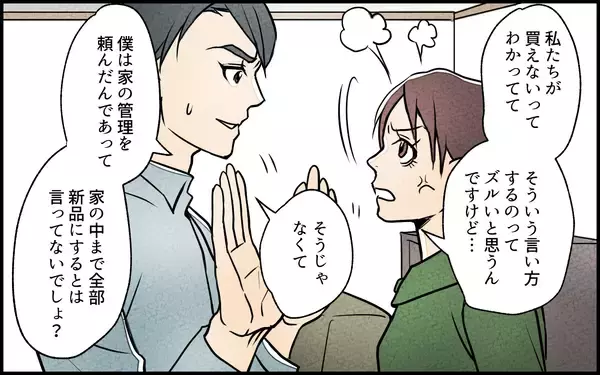 「【漫画】「お義兄さんは冷たい」要求レベルが上がる義妹に違和感【義妹が実家を乗っ取り!? Vol.6】」の画像