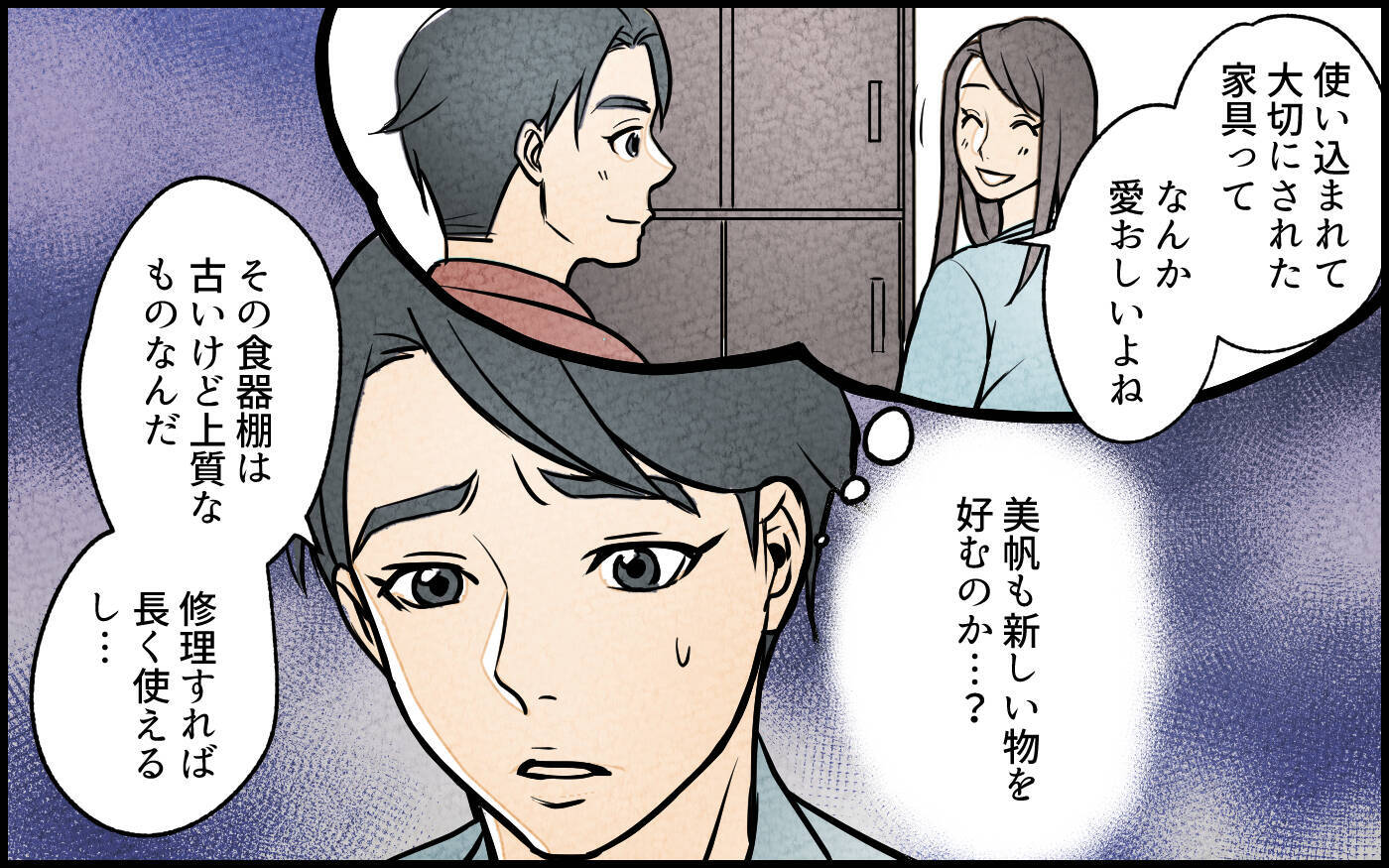 【漫画】「お義兄さんは冷たい」要求レベルが上がる義妹に違和感【義妹が実家を乗っ取り!? Vol.6】