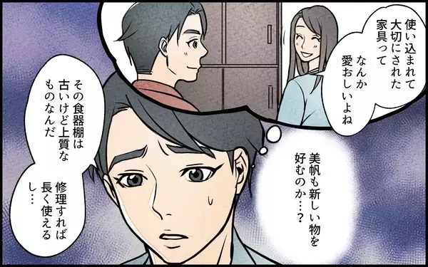 「【漫画】「お義兄さんは冷たい」要求レベルが上がる義妹に違和感【義妹が実家を乗っ取り!? Vol.6】」の画像