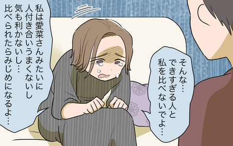 【漫画】どうせ私は勝てない…完璧な人と比べられてみじめになる【義姉への嫉妬が止まらない Vol.9】の画像
