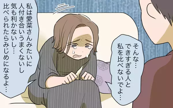 「【漫画】どうせ私は勝てない…完璧な人と比べられてみじめになる【義姉への嫉妬が止まらない Vol.9】」の画像