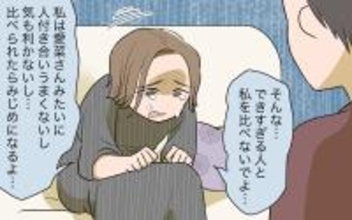 【漫画】どうせ私は勝てない…完璧な人と比べられてみじめになる【義姉への嫉妬が止まらない Vol.9】