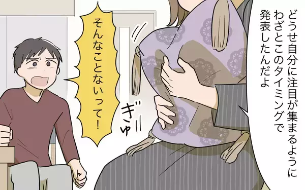 「【漫画】どうせ私は勝てない…完璧な人と比べられてみじめになる【義姉への嫉妬が止まらない Vol.9】」の画像