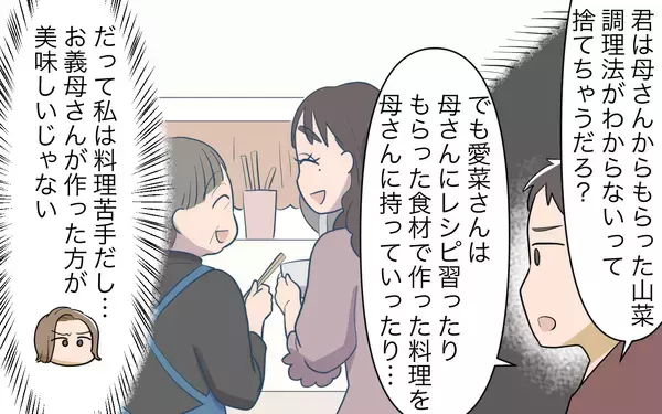 「【漫画】どうせ私は勝てない…完璧な人と比べられてみじめになる【義姉への嫉妬が止まらない Vol.9】」の画像