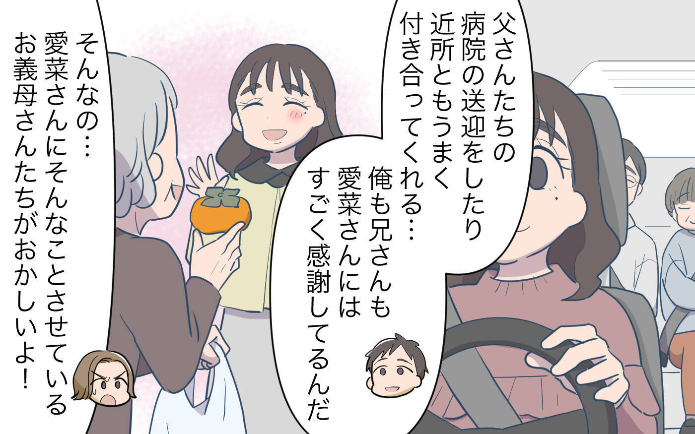 【漫画】どうせ私は勝てない…完璧な人と比べられてみじめになる【義姉への嫉妬が止まらない Vol.9】