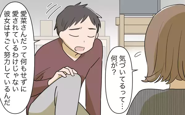 「【漫画】どうせ私は勝てない…完璧な人と比べられてみじめになる【義姉への嫉妬が止まらない Vol.9】」の画像