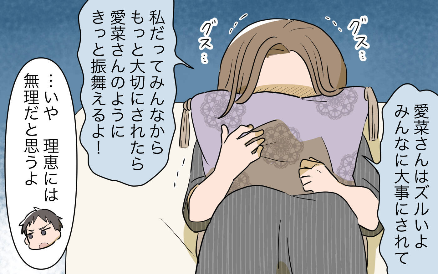 【漫画】どうせ私は勝てない…完璧な人と比べられてみじめになる【義姉への嫉妬が止まらない Vol.9】