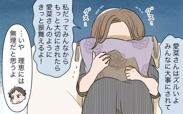 「【漫画】どうせ私は勝てない…完璧な人と比べられてみじめになる【義姉への嫉妬が止まらない Vol.9】」の画像