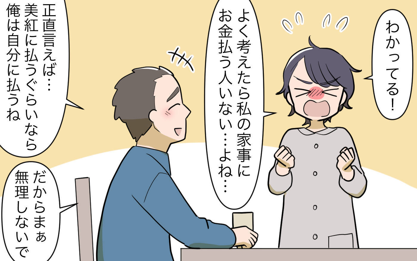 【漫画】「家事に給料は必要？」夫との未来が崖っぷちな妻のその後【家事にも給料がほしい Vol.13】
