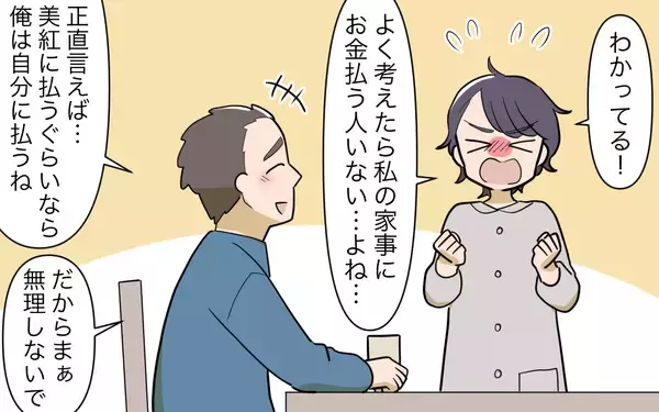 「【漫画】「家事に給料は必要？」夫との未来が崖っぷちな妻のその後【家事にも給料がほしい Vol.13】」の画像
