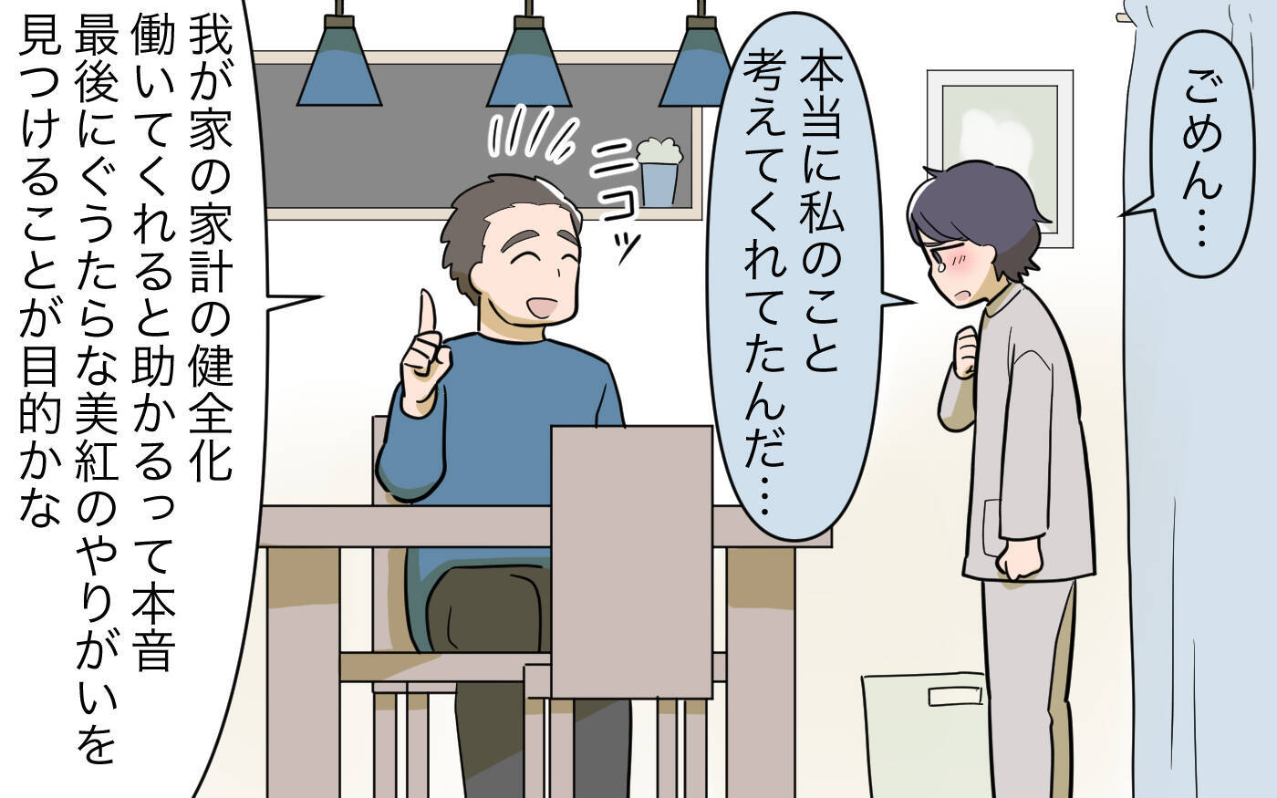 【漫画】「家事に給料は必要？」夫との未来が崖っぷちな妻のその後【家事にも給料がほしい Vol.13】