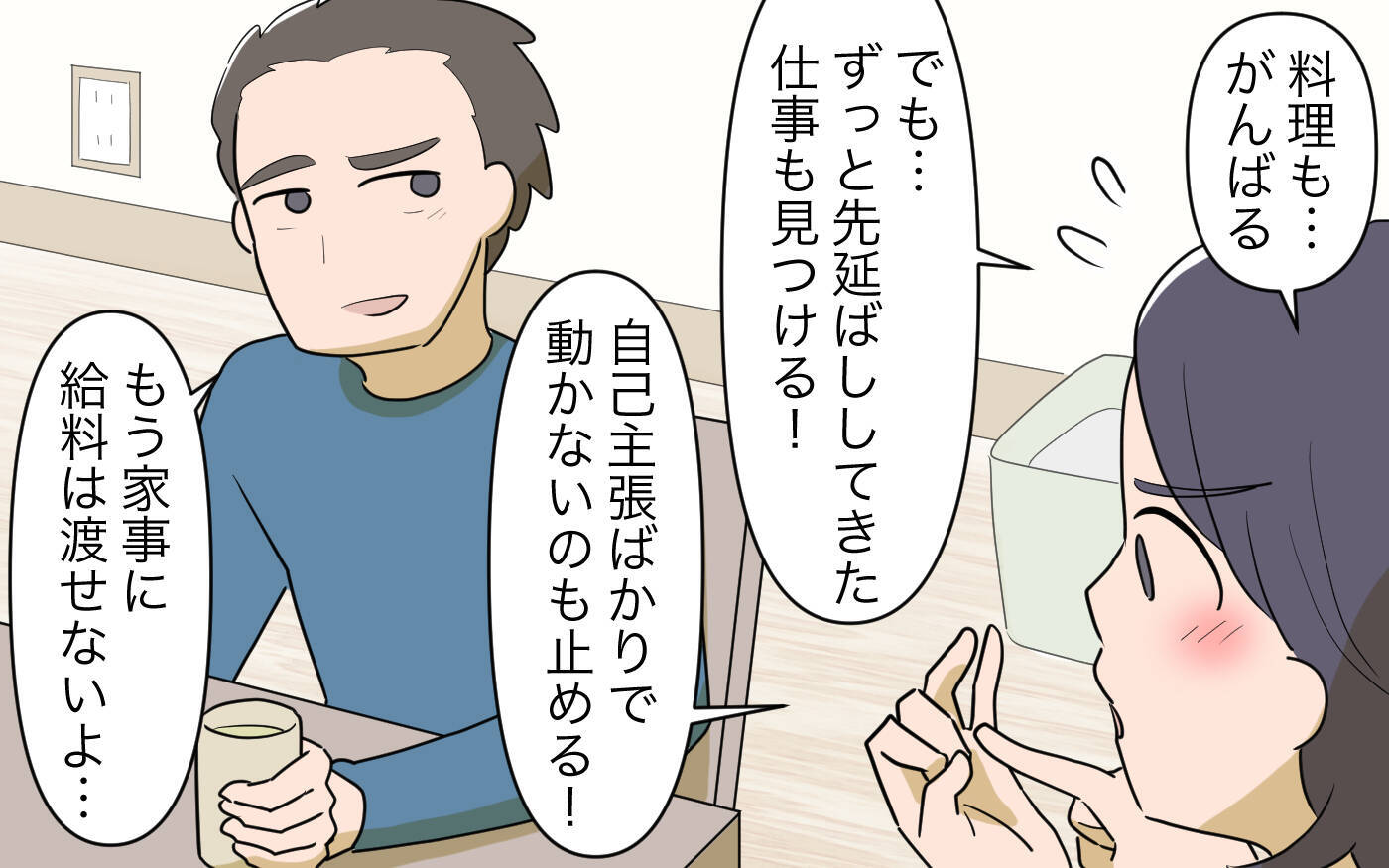 【漫画】「家事に給料は必要？」夫との未来が崖っぷちな妻のその後【家事にも給料がほしい Vol.13】