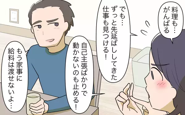 「【漫画】「家事に給料は必要？」夫との未来が崖っぷちな妻のその後【家事にも給料がほしい Vol.13】」の画像