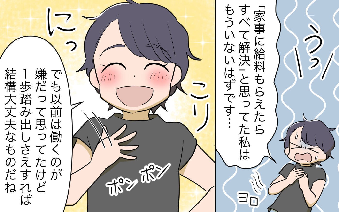 【漫画】「家事に給料は必要？」夫との未来が崖っぷちな妻のその後【家事にも給料がほしい Vol.13】