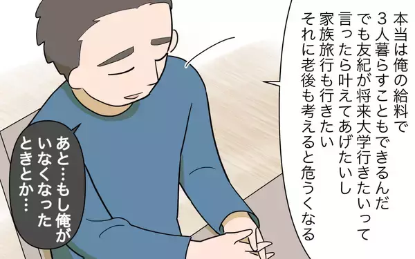 「【漫画】「家事に給料は必要？」夫との未来が崖っぷちな妻のその後【家事にも給料がほしい Vol.13】」の画像