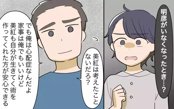 「【漫画】「家事に給料は必要？」夫との未来が崖っぷちな妻のその後【家事にも給料がほしい Vol.13】」の画像