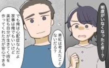 【漫画】「家事に給料は必要？」夫との未来が崖っぷちな妻のその後【家事にも給料がほしい Vol.13】