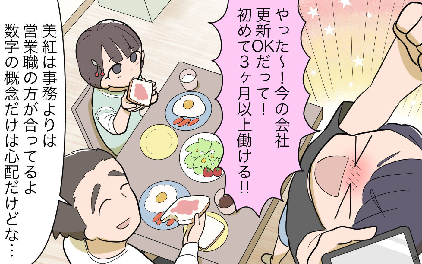 【漫画】「家事に給料は必要？」夫との未来が崖っぷちな妻のその後【家事にも給料がほしい Vol.13】