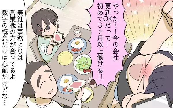「【漫画】「家事に給料は必要？」夫との未来が崖っぷちな妻のその後【家事にも給料がほしい Vol.13】」の画像