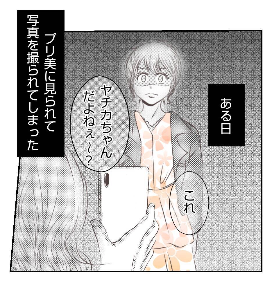 【漫画】プリ美に大学時代のパパ活という弱みを握られて…【ママ友が狙ってるのは私の夫 Vol.44】