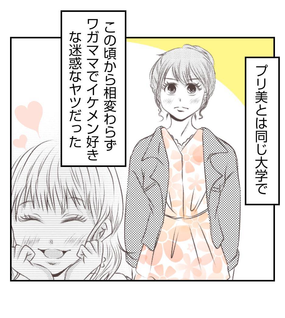 【漫画】プリ美に大学時代のパパ活という弱みを握られて…【ママ友が狙ってるのは私の夫 Vol.44】