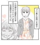 「【漫画】プリ美に大学時代のパパ活という弱みを握られて…【ママ友が狙ってるのは私の夫 Vol.44】」の画像2