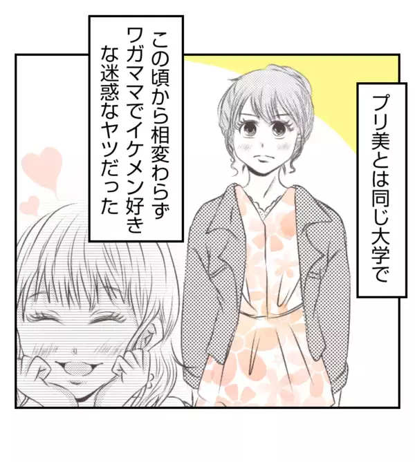 「【漫画】プリ美に大学時代のパパ活という弱みを握られて…【ママ友が狙ってるのは私の夫 Vol.44】」の画像