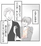 「【漫画】プリ美に大学時代のパパ活という弱みを握られて…【ママ友が狙ってるのは私の夫 Vol.44】」の画像4