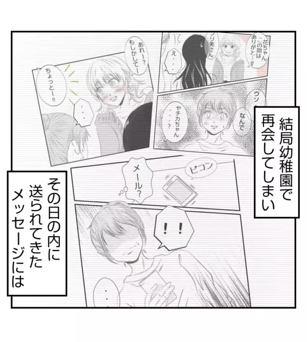 「【漫画】プリ美に大学時代のパパ活という弱みを握られて…【ママ友が狙ってるのは私の夫 Vol.44】」の画像